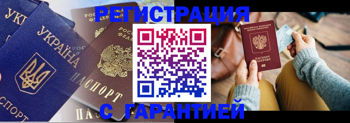 временная регистрация гарантия в Брянской области